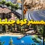 ماد ریمستر کوه چیلیاد GTA V