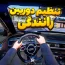 ماد دوربین داینامیک رانندگی GTA V